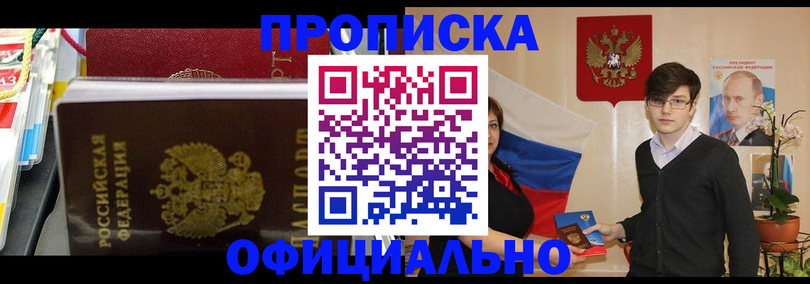 временная прописка в Чебаркуле