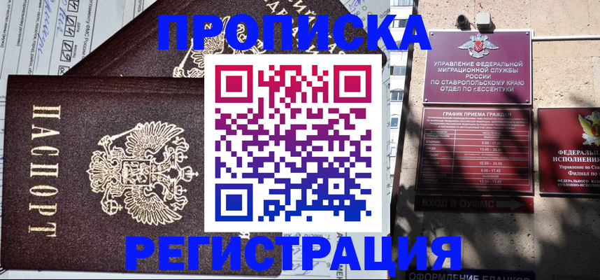 прописка в Чебаркуле